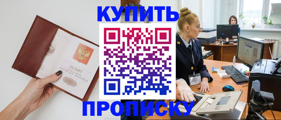 временная регистрация для всех в Сатке